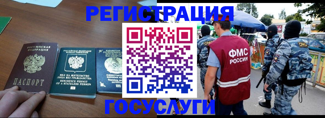 временная регистрация надежно в Канаше
